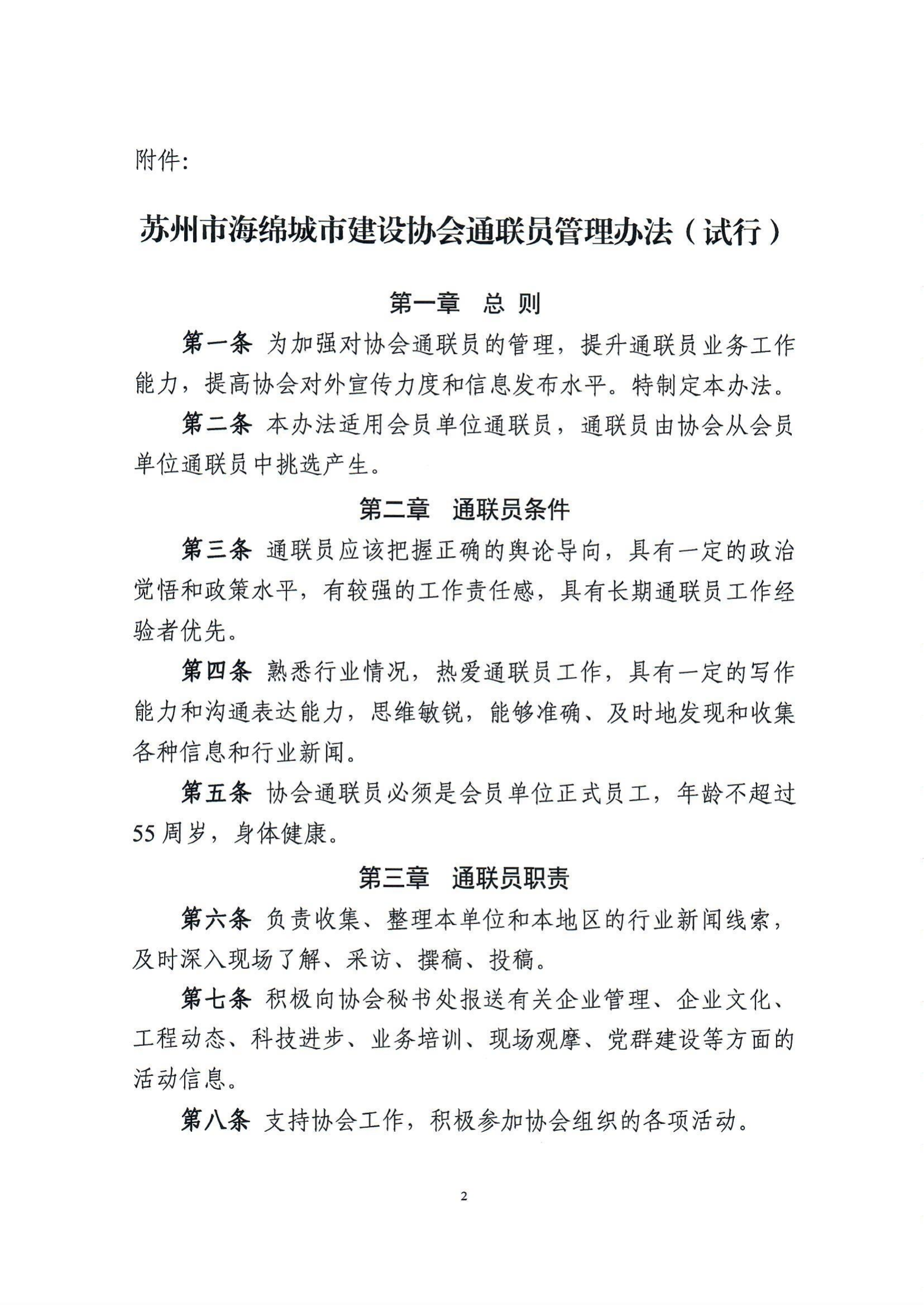 关于印发《苏州市海绵城市建设协会通联员管理办法（试行）》的通知1_01