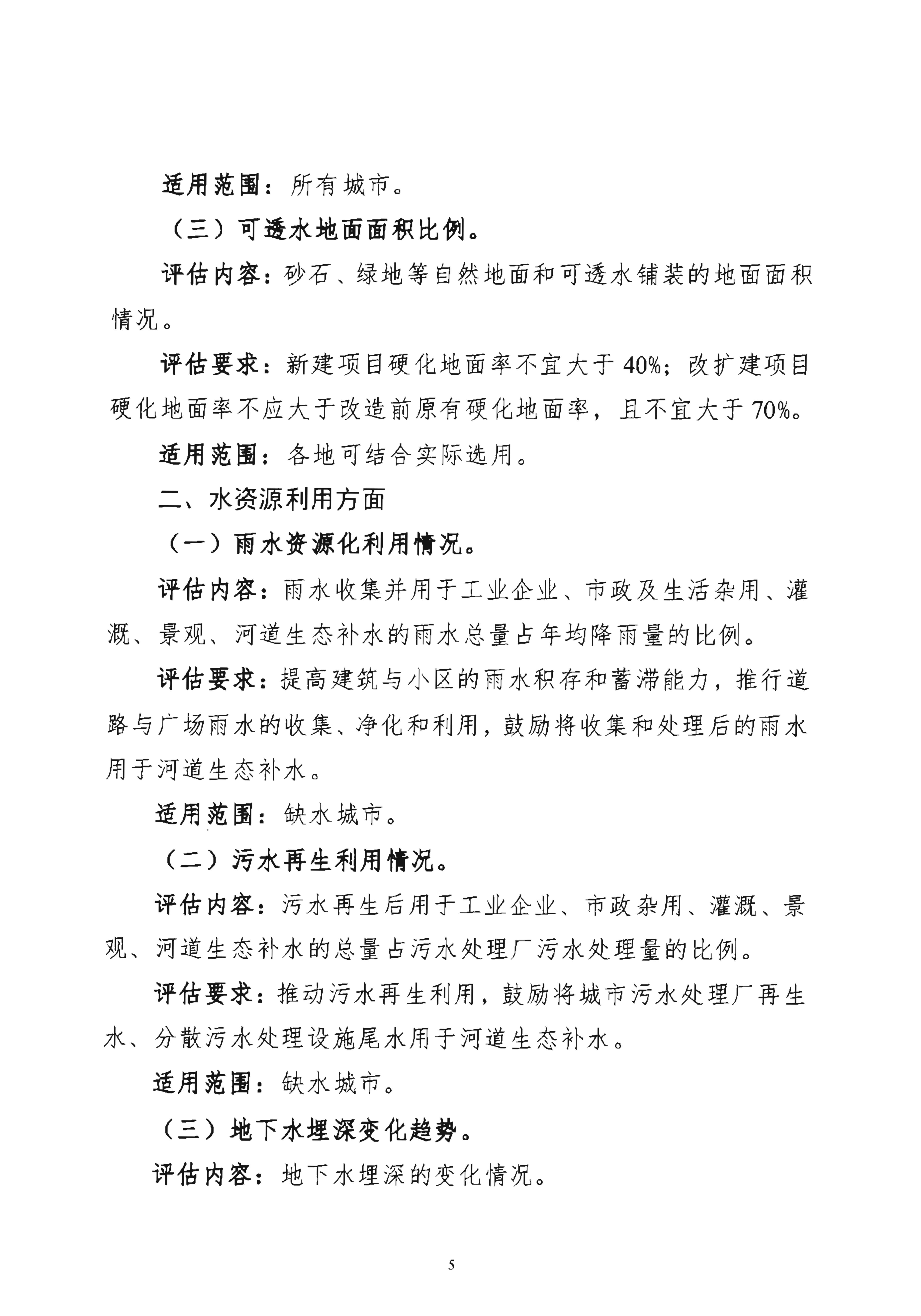 开展2020年度海绵城市试评估工作 建办城函（2020）179号_06