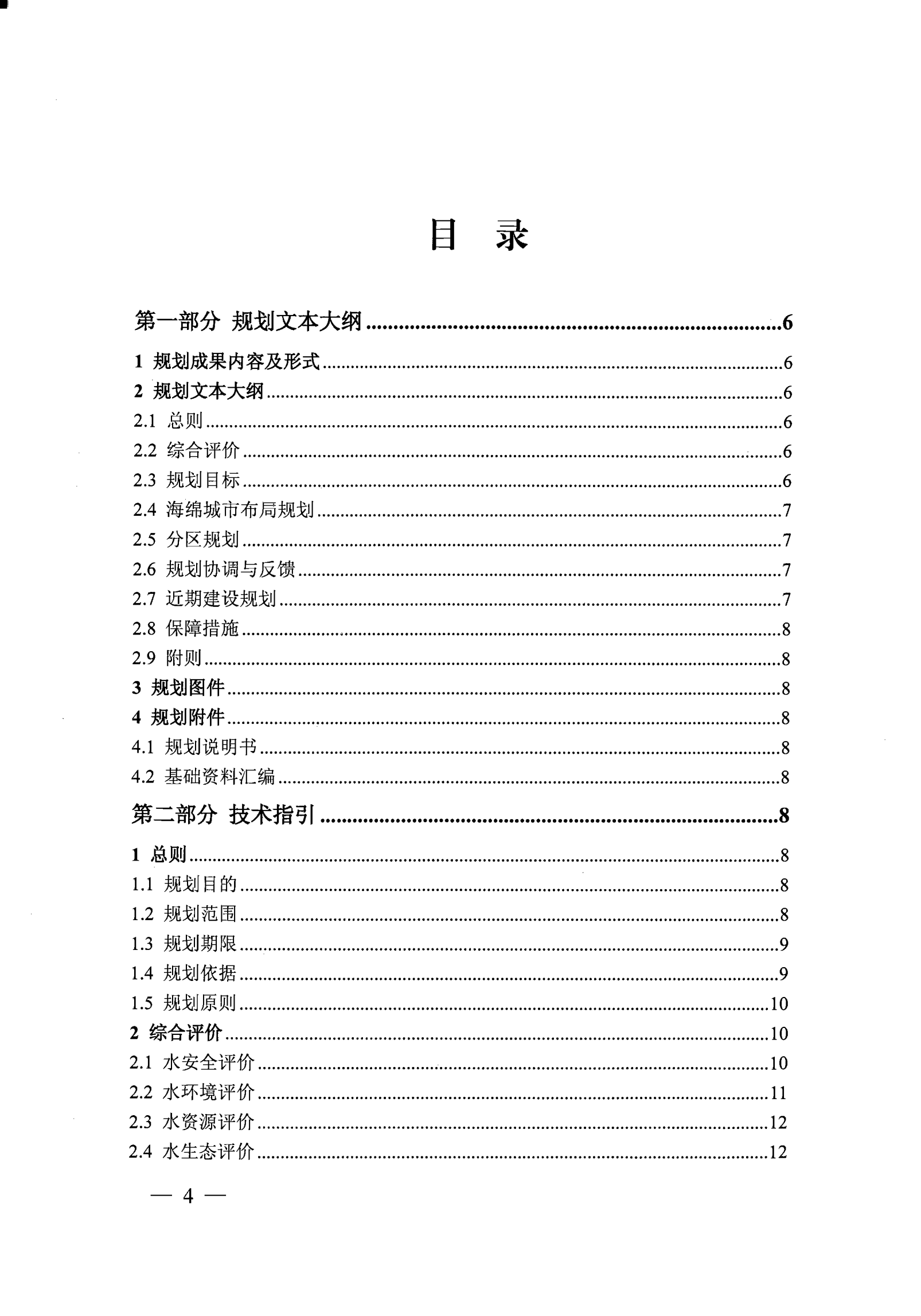 省住房城乡建设厅关于印发《江苏省海绵城市专项规划编制导则（试行）》的通知_03