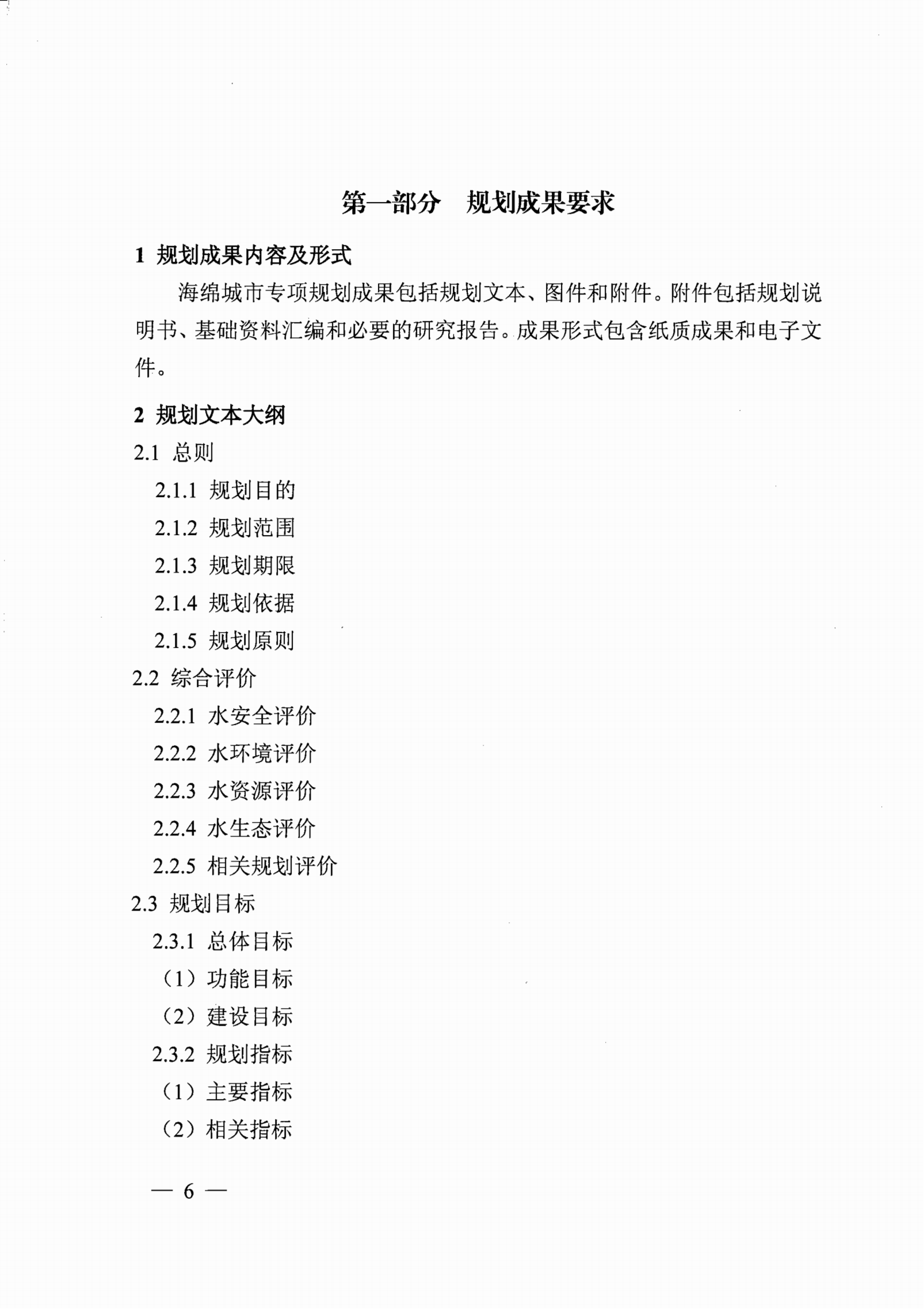 省住房城乡建设厅关于印发《江苏省海绵城市专项规划编制导则（试行）》的通知_05