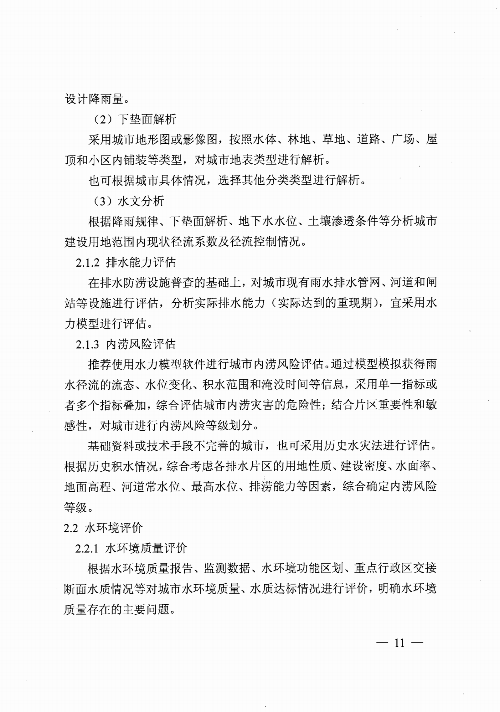 省住房城乡建设厅关于印发《江苏省海绵城市专项规划编制导则（试行）》的通知_10