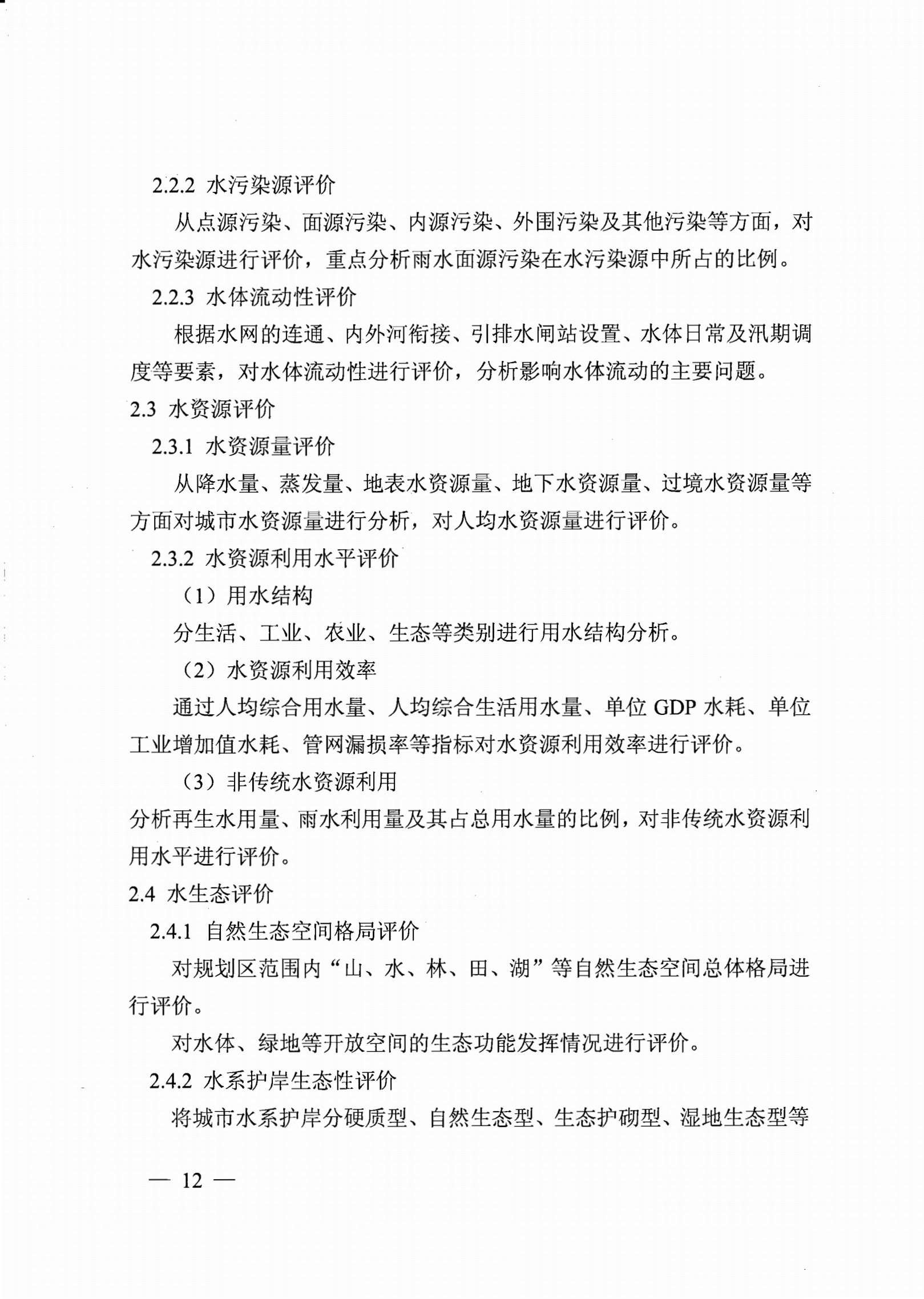 省住房城乡建设厅关于印发《江苏省海绵城市专项规划编制导则（试行）》的通知_11