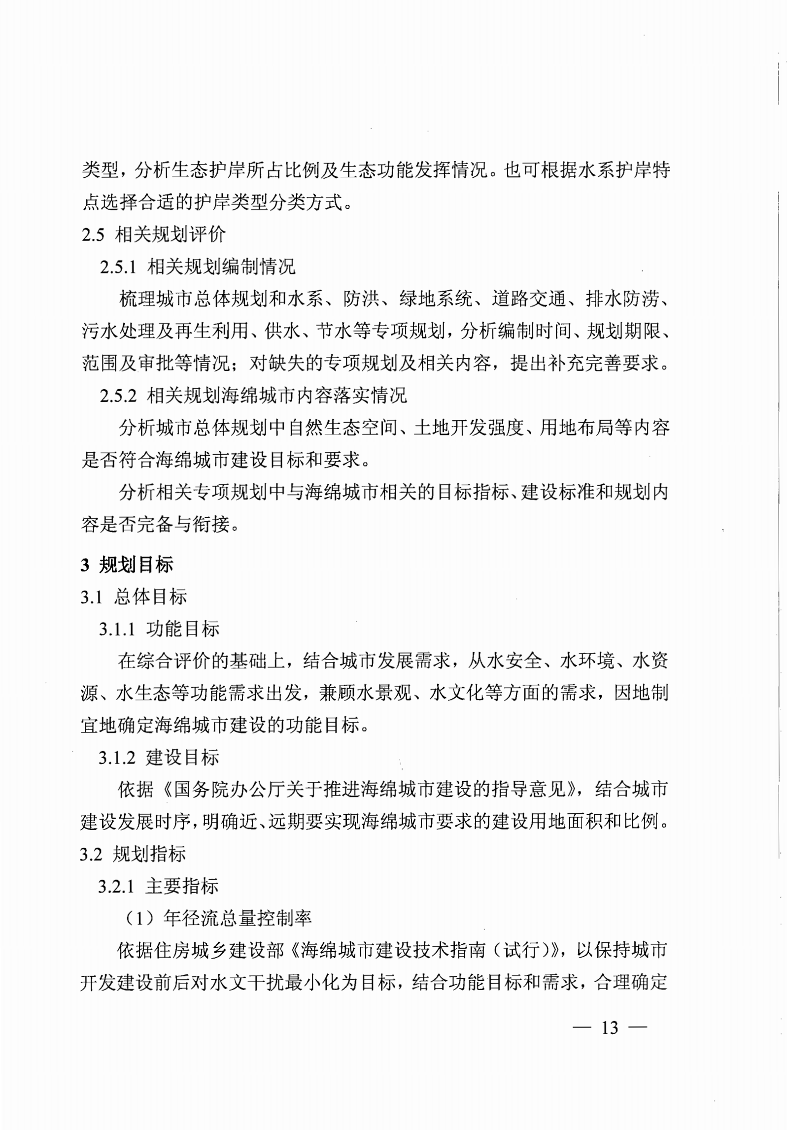 省住房城乡建设厅关于印发《江苏省海绵城市专项规划编制导则（试行）》的通知_12