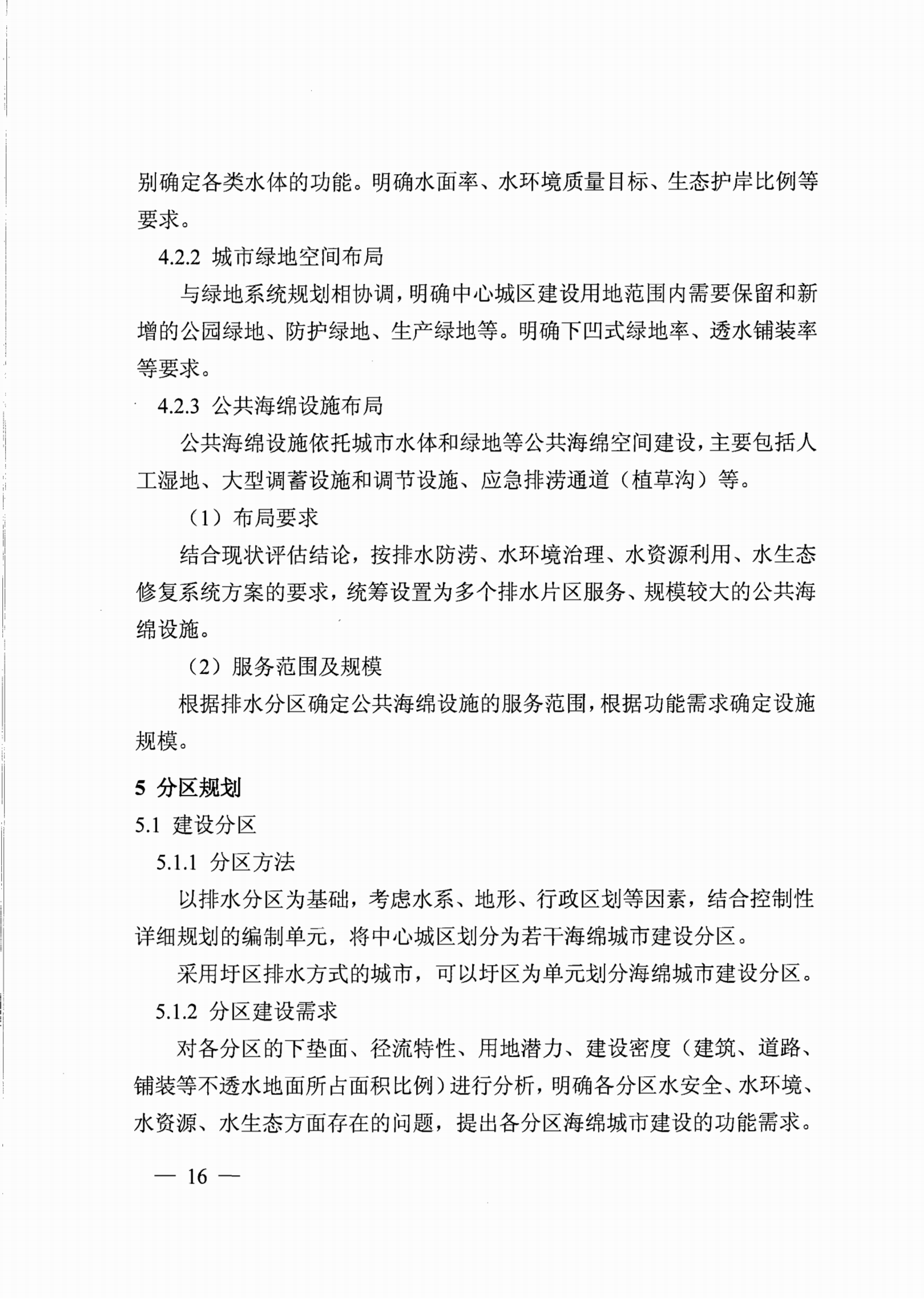 省住房城乡建设厅关于印发《江苏省海绵城市专项规划编制导则（试行）》的通知_15