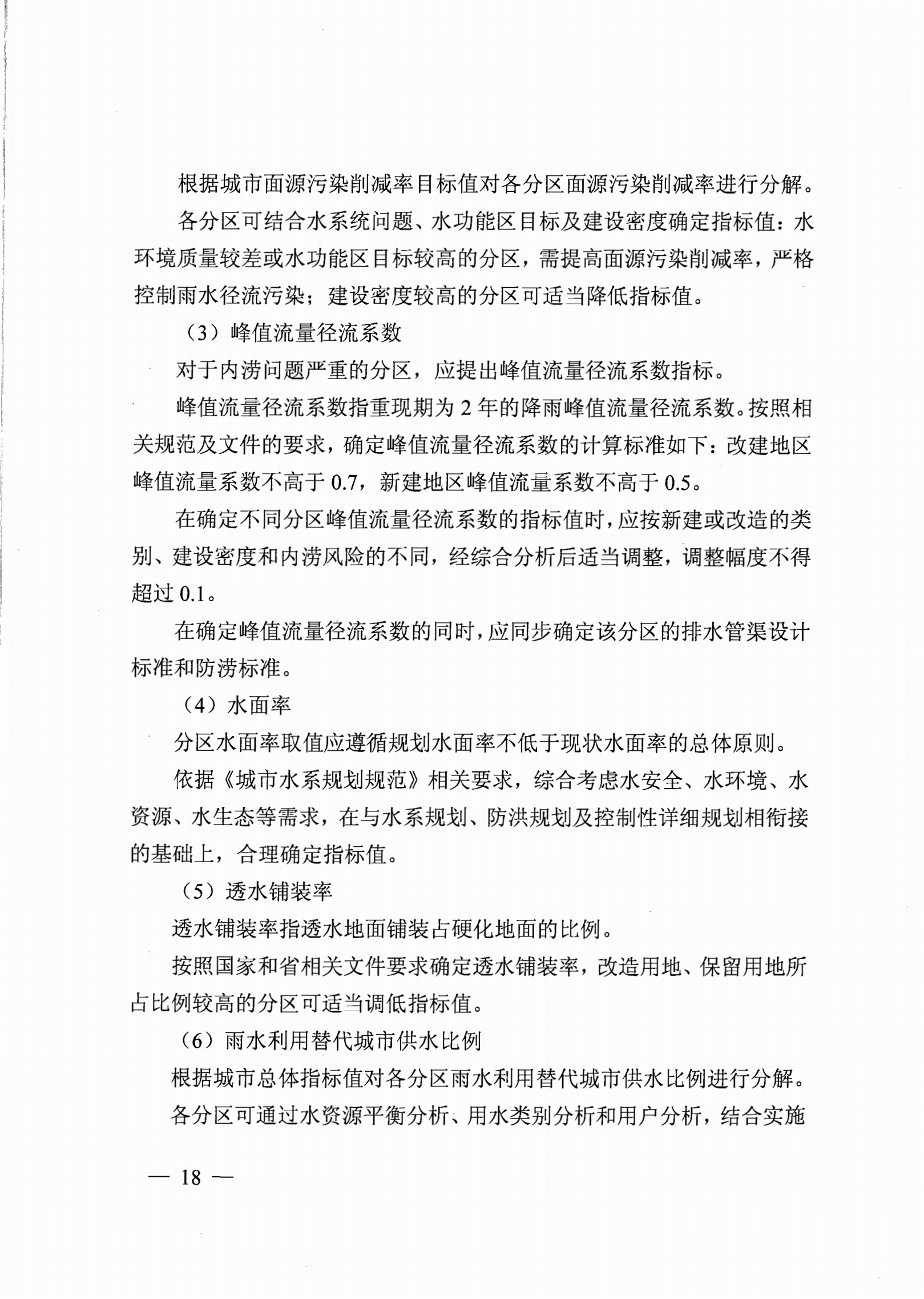 省住房城乡建设厅关于印发《江苏省海绵城市专项规划编制导则（试行）》的通知_17