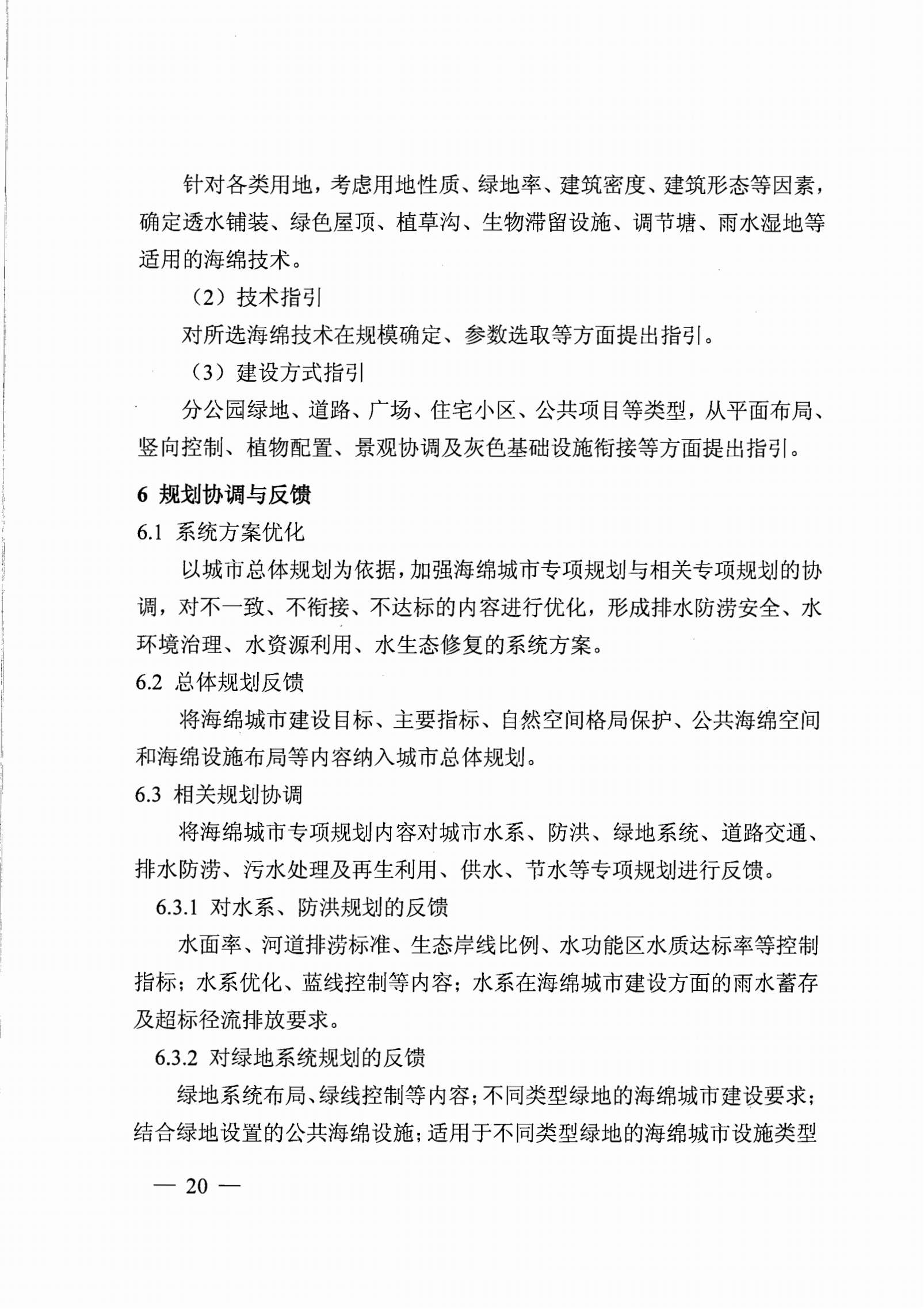 省住房城乡建设厅关于印发《江苏省海绵城市专项规划编制导则（试行）》的通知_19