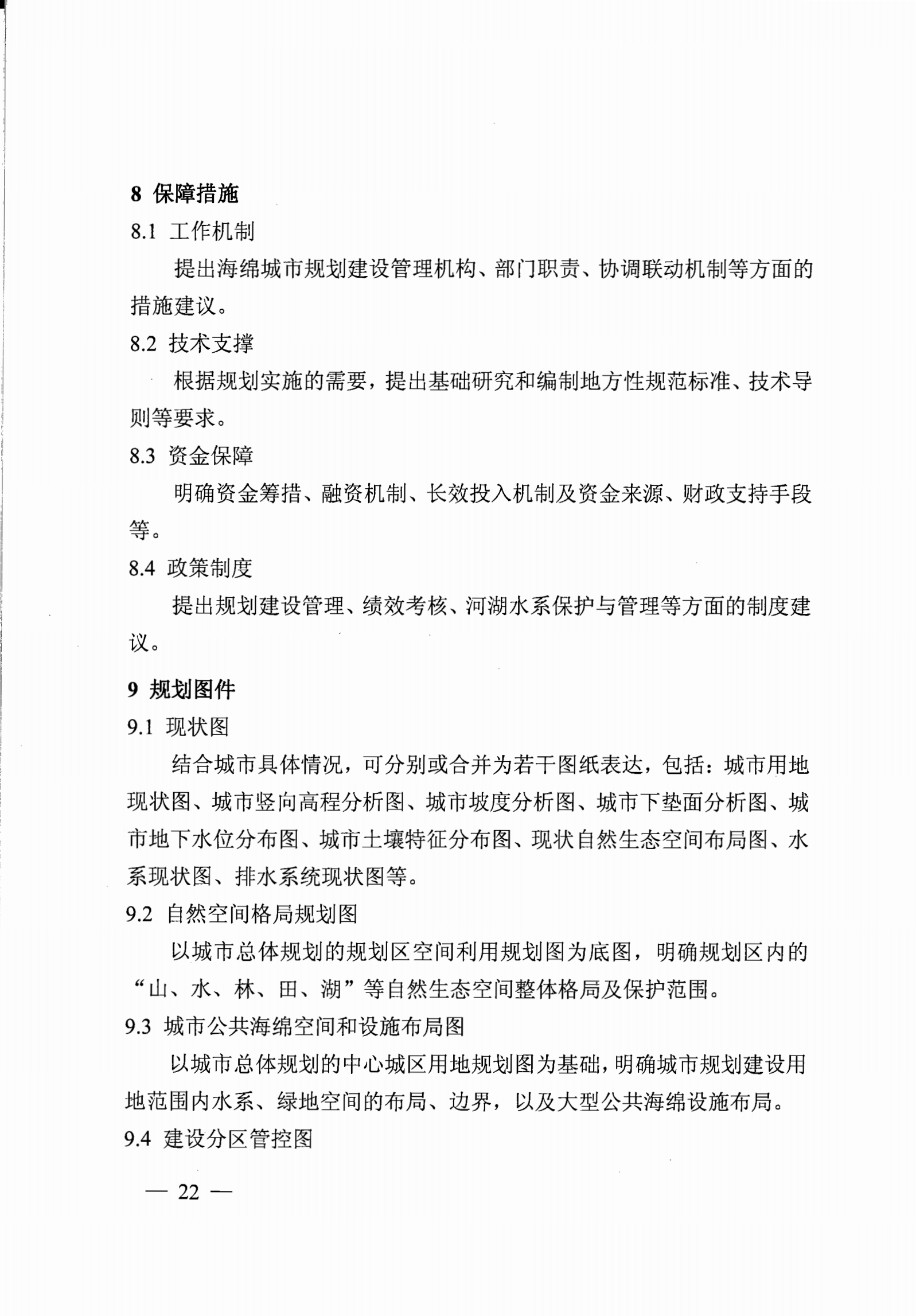 省住房城乡建设厅关于印发《江苏省海绵城市专项规划编制导则（试行）》的通知_21