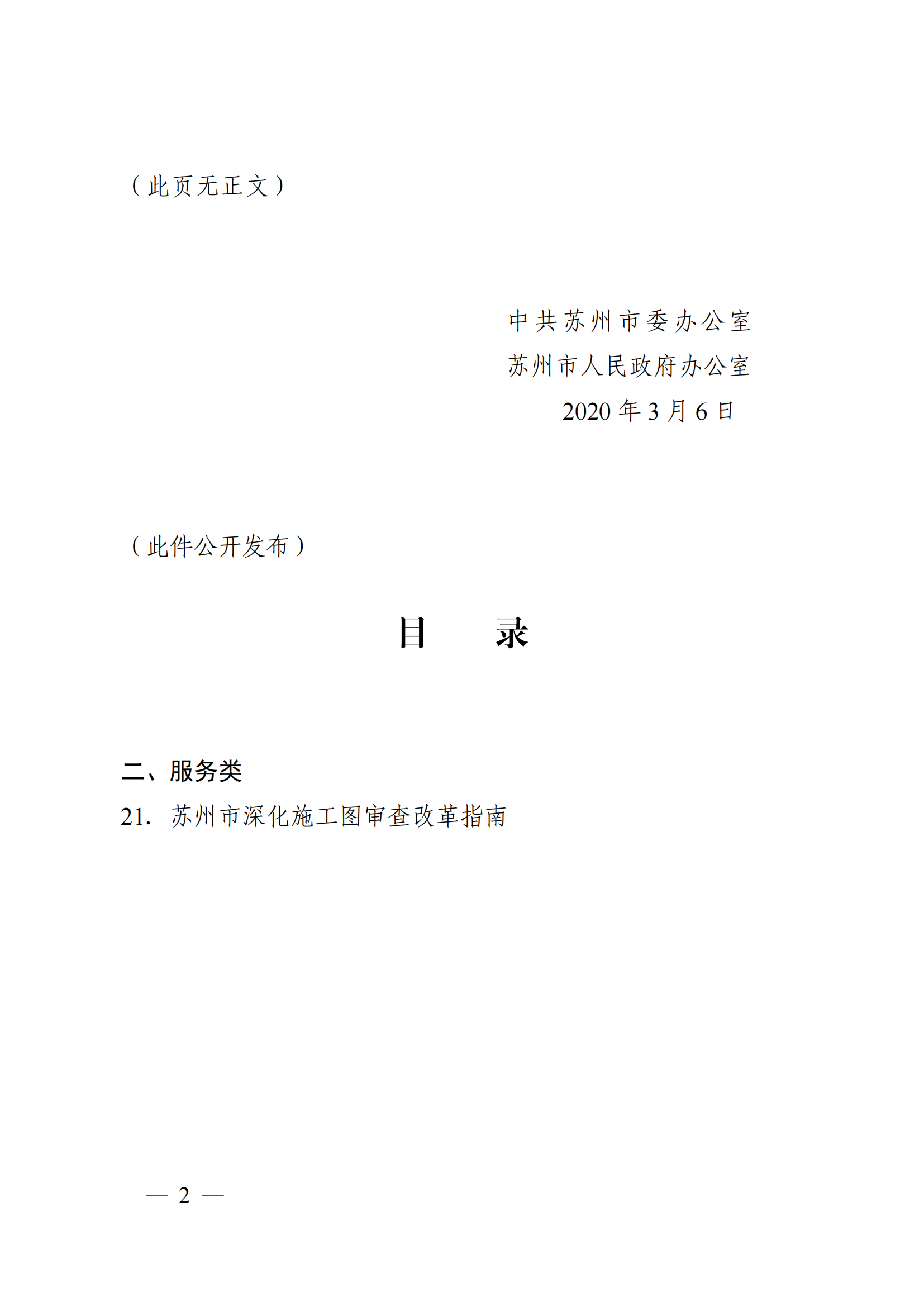 《市委办公室市政府办公室印发关于开放再出发的若干政策意见系列实施细则的通知》（苏委办发〔2020〕8号）_01