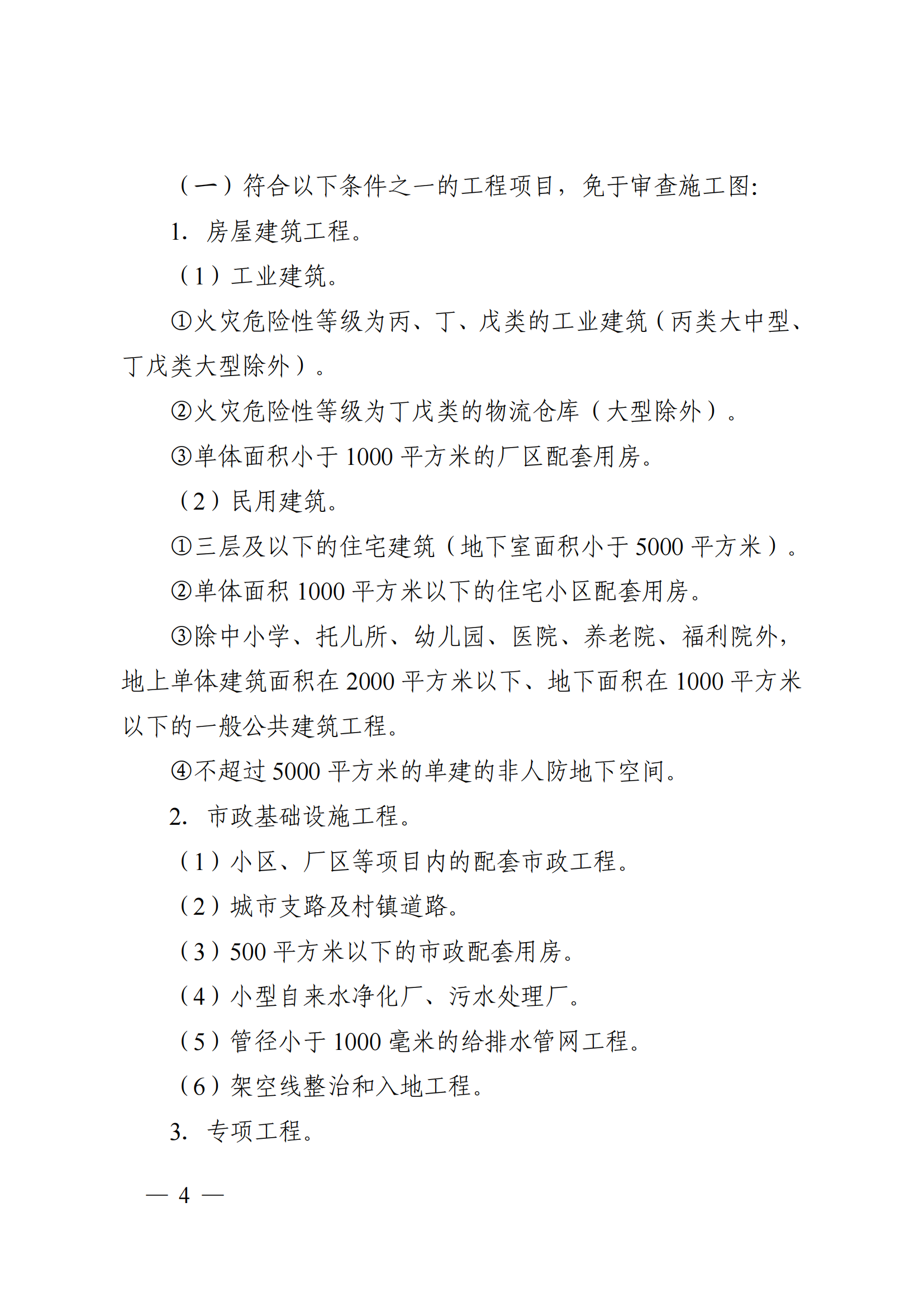 《市委办公室市政府办公室印发关于开放再出发的若干政策意见系列实施细则的通知》（苏委办发〔2020〕8号）_03