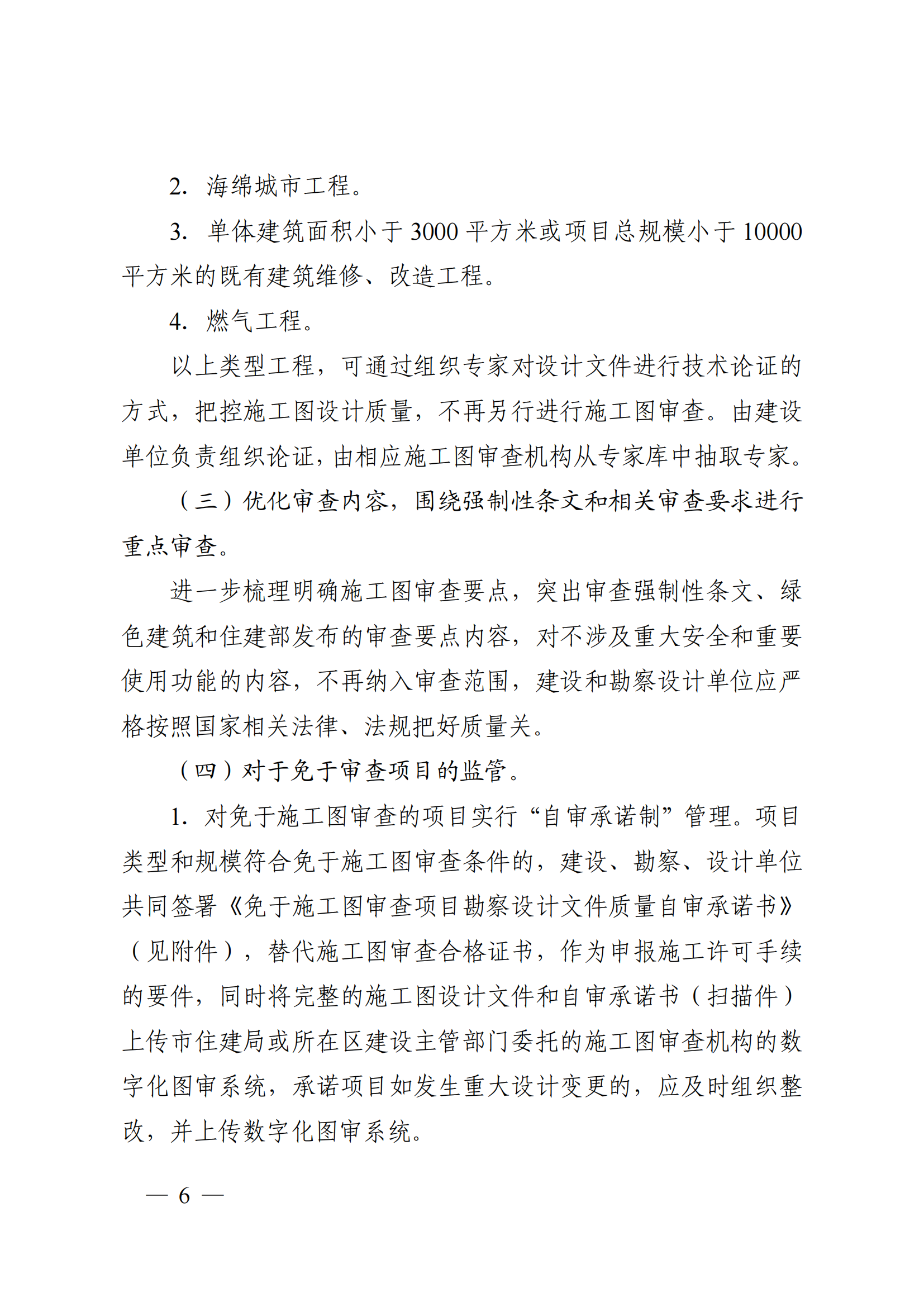 《市委办公室市政府办公室印发关于开放再出发的若干政策意见系列实施细则的通知》（苏委办发〔2020〕8号）_05