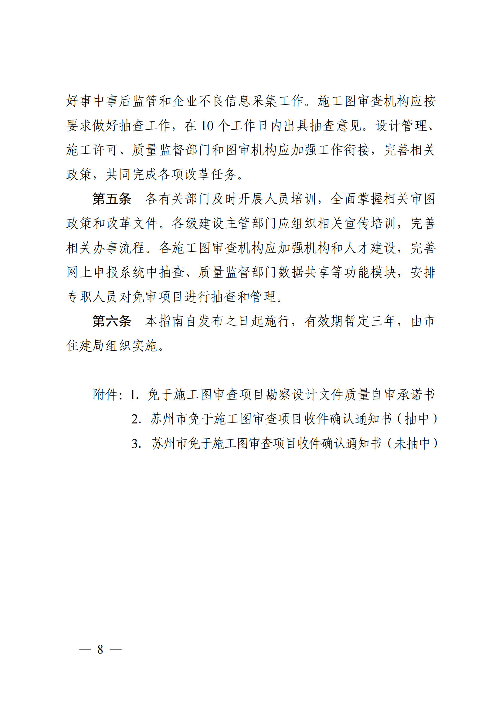 《市委办公室市政府办公室印发关于开放再出发的若干政策意见系列实施细则的通知》（苏委办发〔2020〕8号）_07