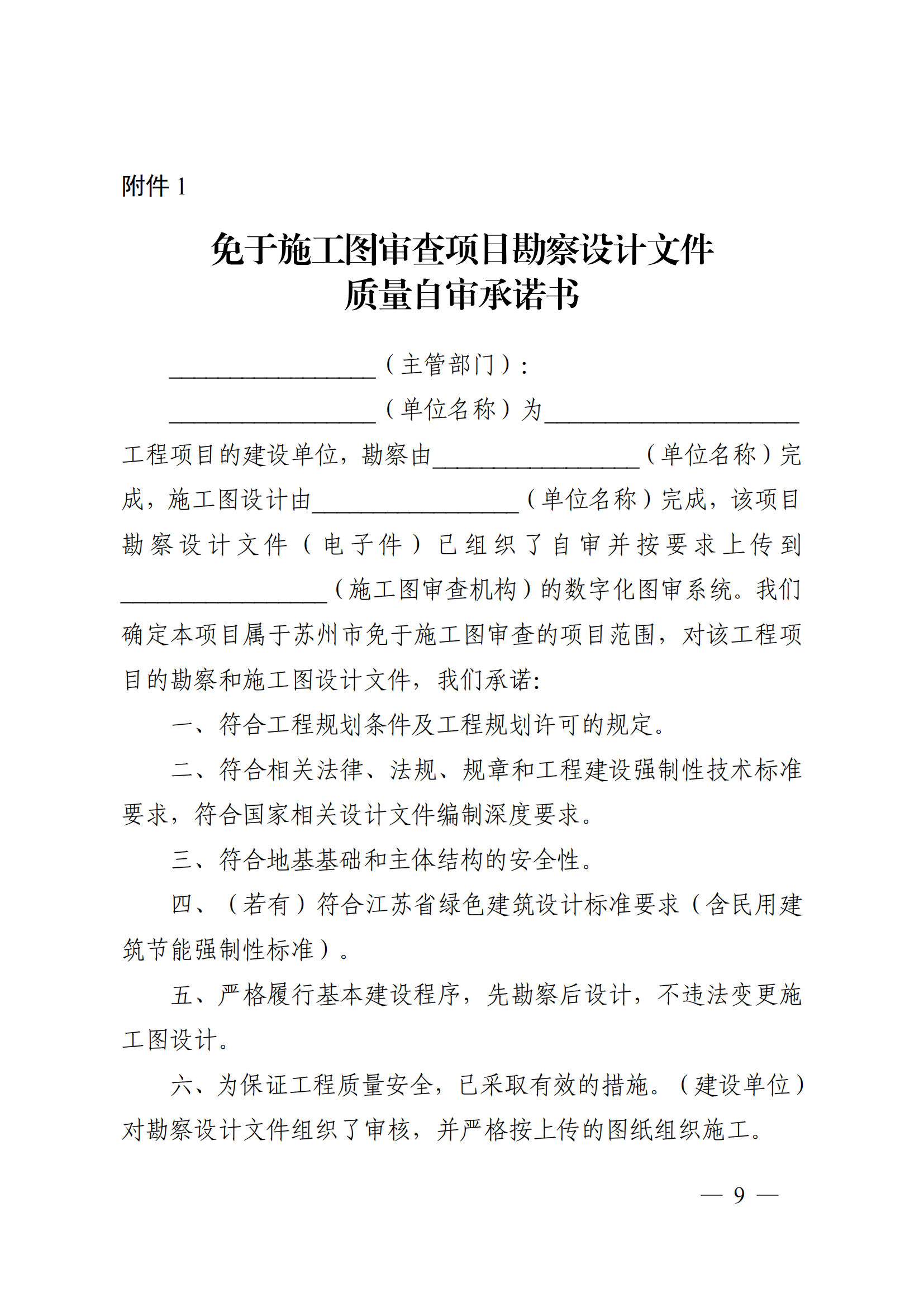 《市委办公室市政府办公室印发关于开放再出发的若干政策意见系列实施细则的通知》（苏委办发〔2020〕8号）_08