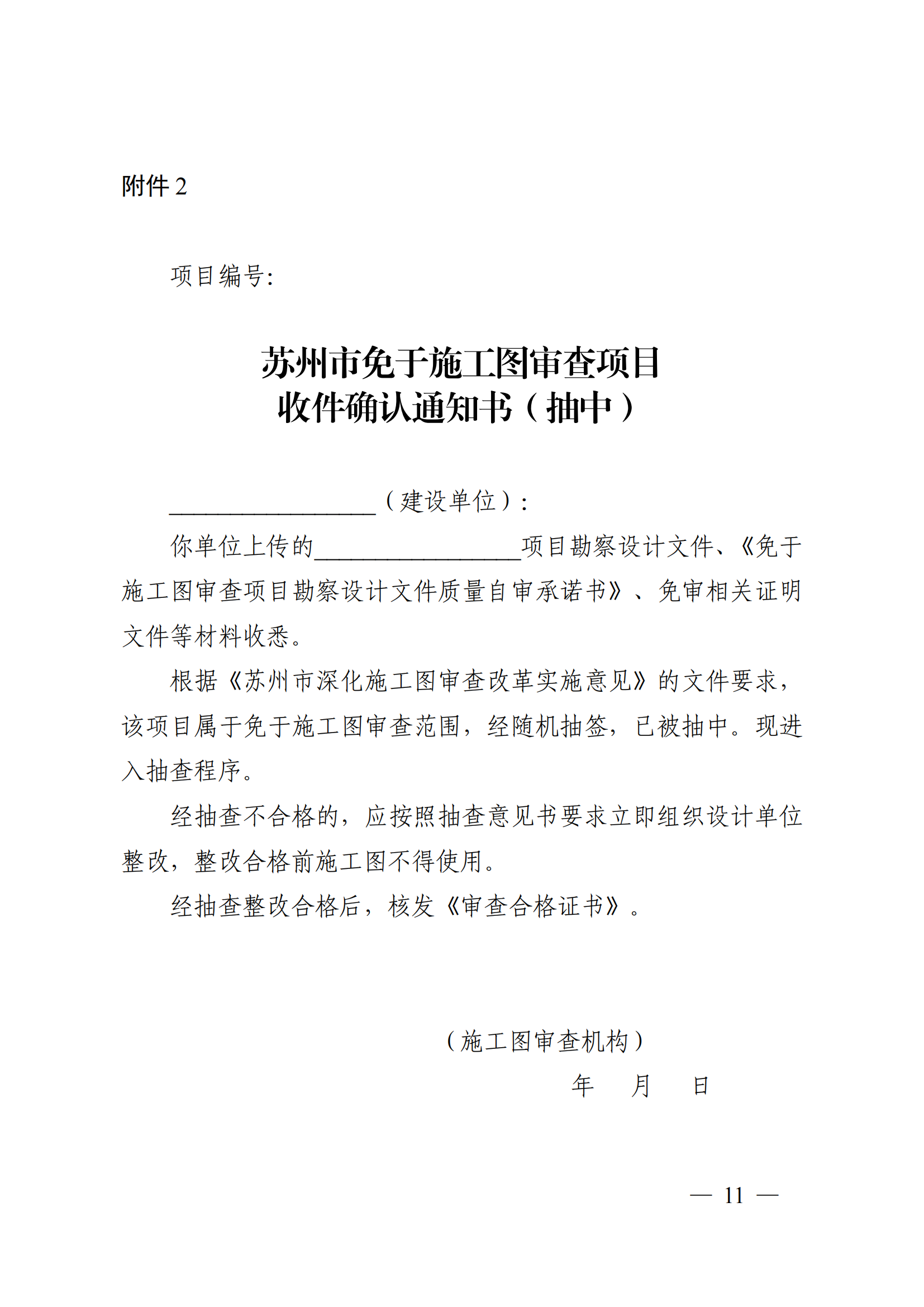 《市委办公室市政府办公室印发关于开放再出发的若干政策意见系列实施细则的通知》（苏委办发〔2020〕8号）_10