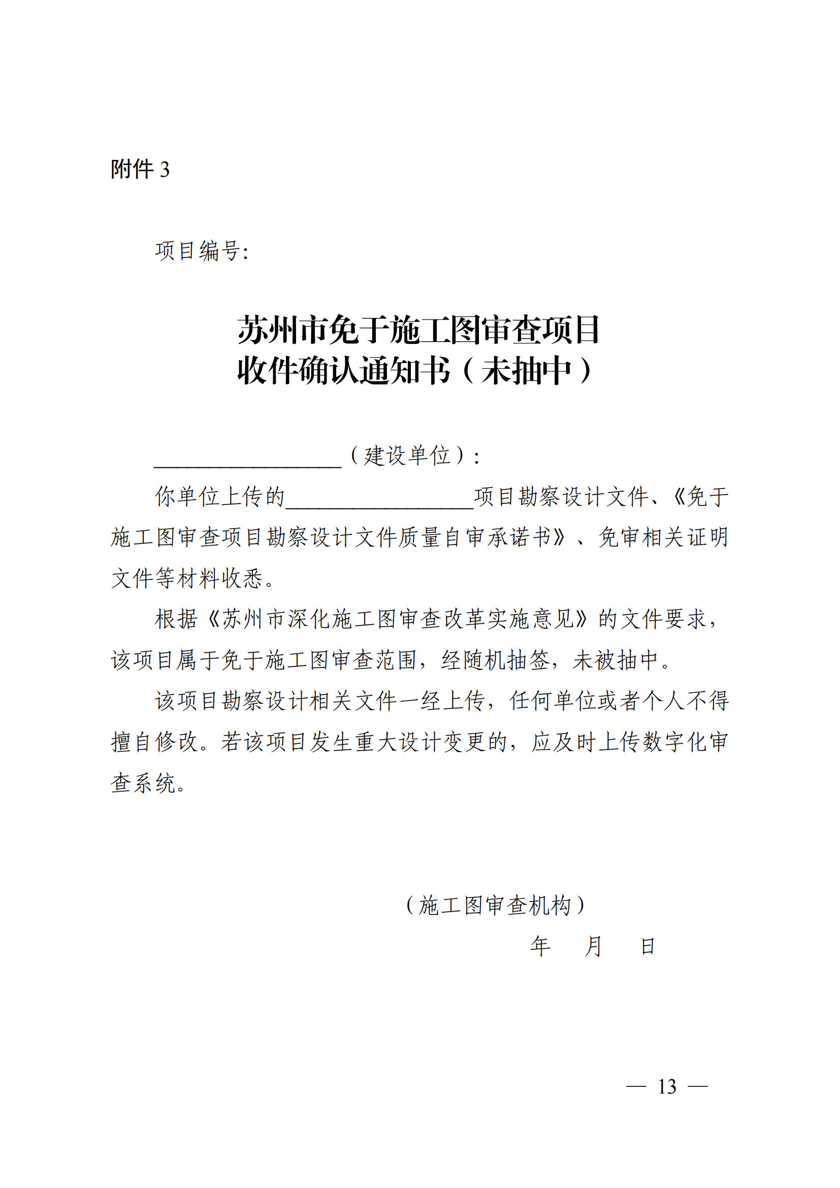 《市委办公室市政府办公室印发关于开放再出发的若干政策意见系列实施细则的通知》（苏委办发〔2020〕8号）_12